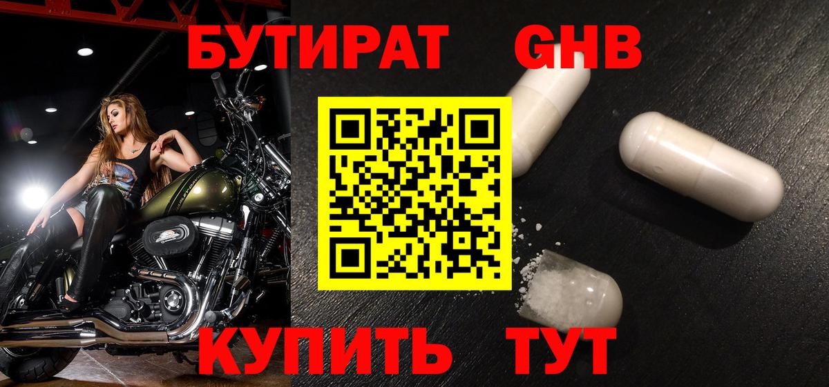 БУТИРАТ Butirat  БУТИРАТ  Биробиджан  Вход с VPN 