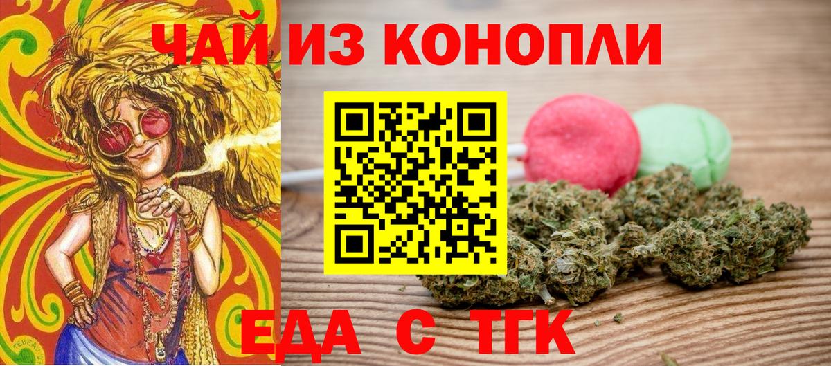 Биробиджан  Печенье с ТГК конопля  Вход с VPN 