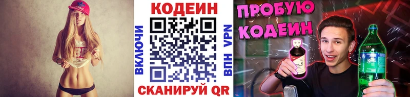 Кодеиновый сироп Lean Purple Drank  Биробиджан 