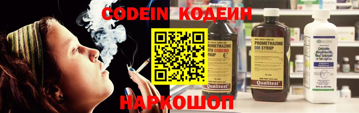 Кодеин напиток Lean (лин)  Codein Purple Drank  Вход с VPN  Биробиджан 