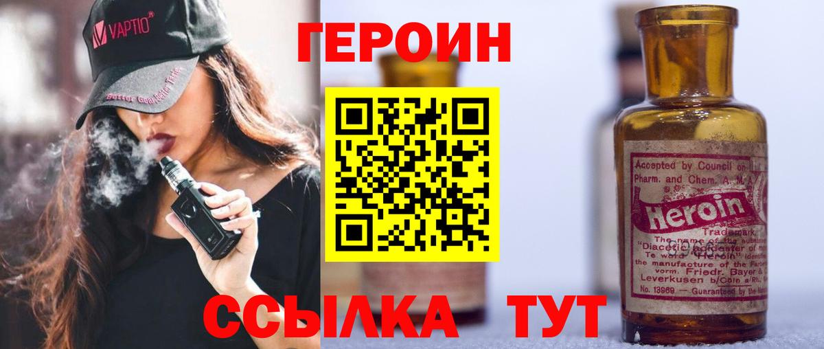 Биробиджан  Героин белый  ГЕРОИН  Вход с VPN 