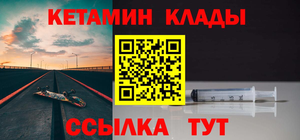 КЕТАМИН VHQ Биробиджан