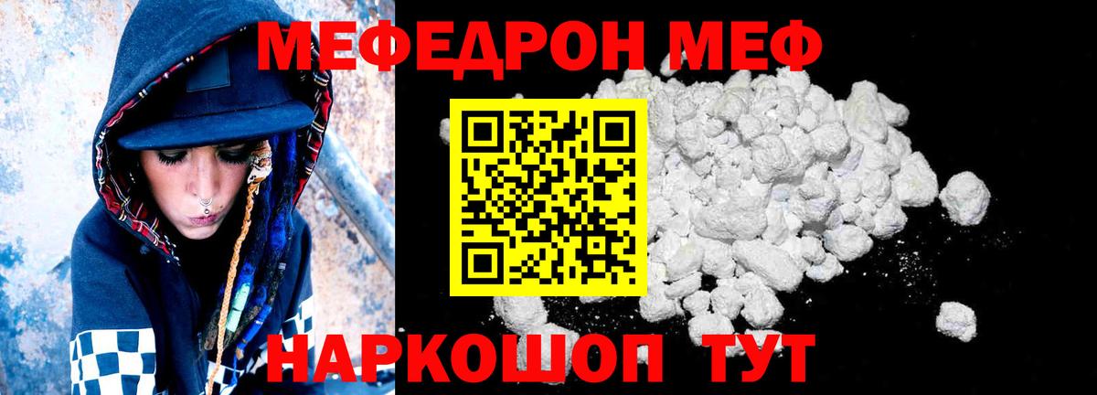 МЕФ кристаллы Биробиджан