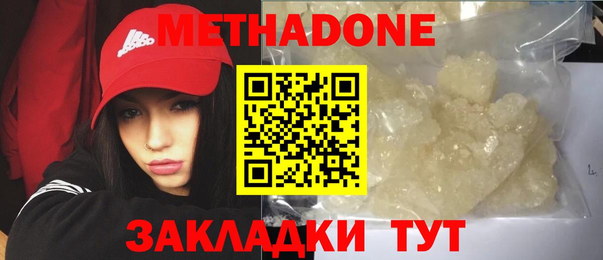 Биробиджан  МЕТАДОН мёд  МЕТАДОН кристалл  Вход с VPN 