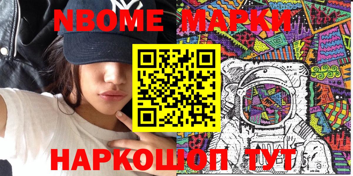 Марки NBOMe 1,5мг  Наркотические марки  Биробиджан  Вход с VPN 