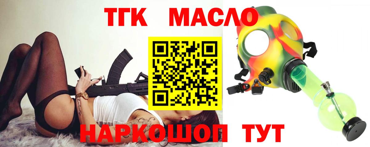 Биробиджан  закладка  Вход с VPN  ТГК гашишное масло  Дистиллят ТГК Wax 